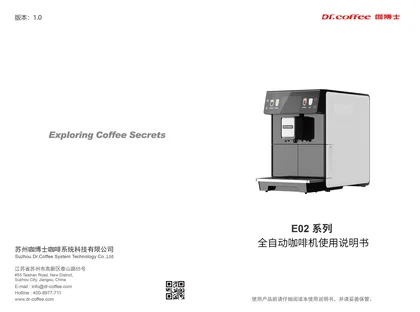 dr.coffee 咖博士E02